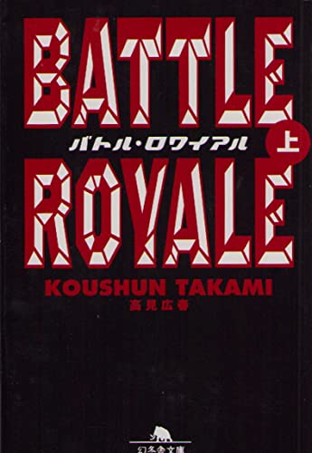 BATTLE ROYALE PART 1 (EN JAPONAIS)