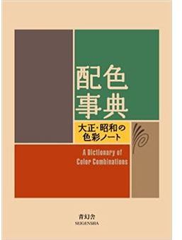 DICTIONARY OF COLOR COMBINATION